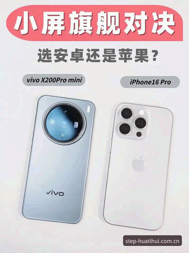 华体会官方下载 华体会官方下载选择指南:安卓版与苹果版全面对比,哪个更适合你?